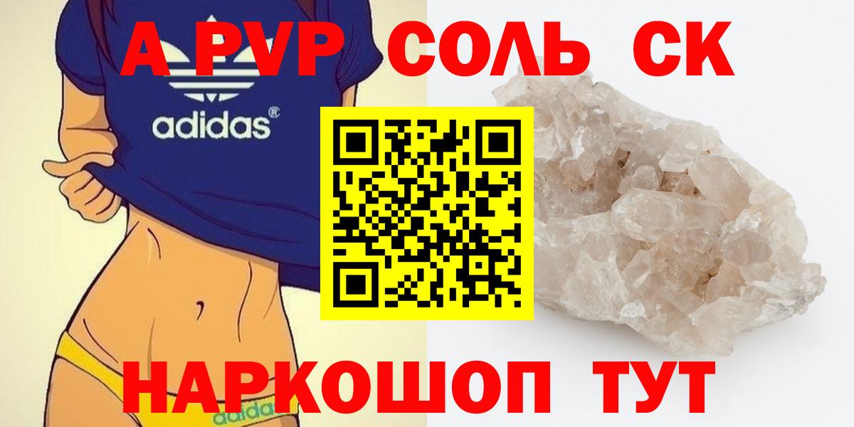 APVP Crystall  Alfa_PVP Crystall  А ПВП кристаллы  Вход с VPN  Керчь 