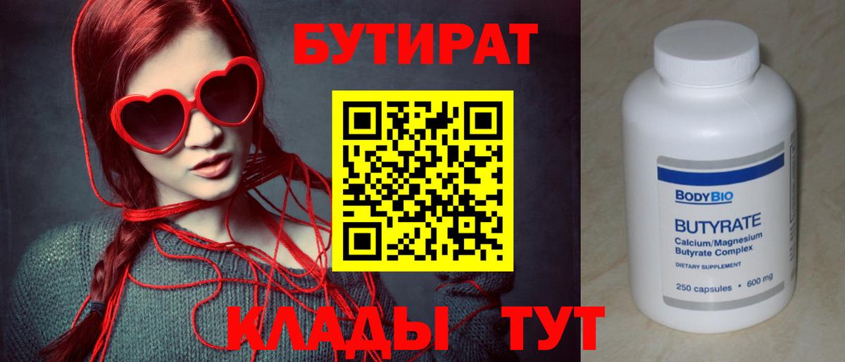 БУТИРАТ BDO  Вход с VPN  Керчь 