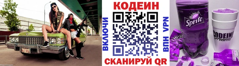 Кодеиновый сироп Lean напиток Lean (лин)  блэк спрут   Керчь 