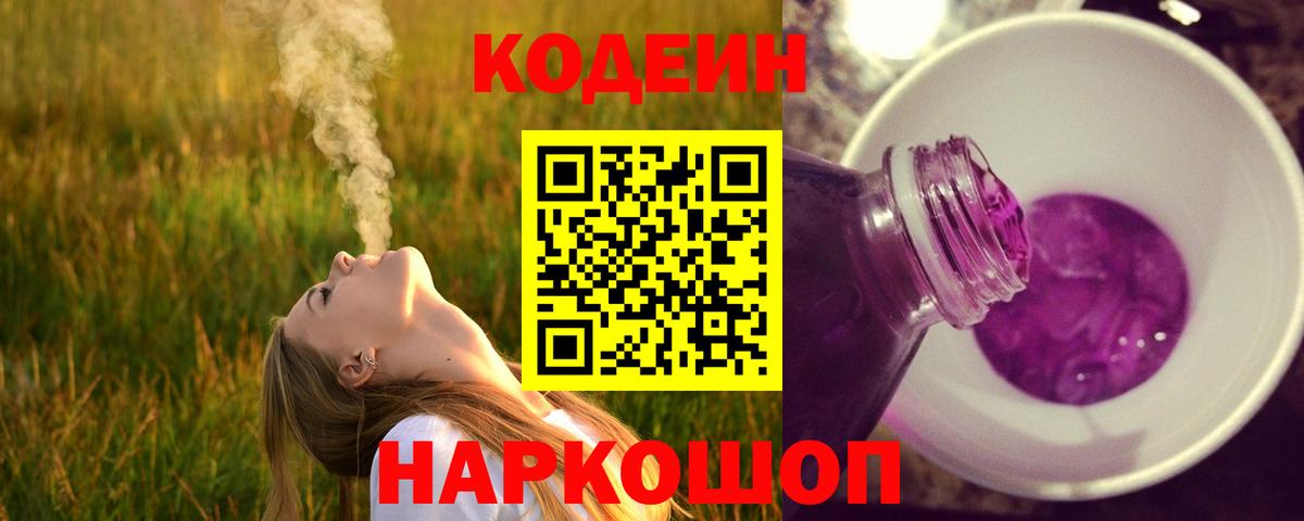 Кодеин напиток Lean (лин)  Кодеин напиток Lean (лин)  Керчь  Вход с VPN 
