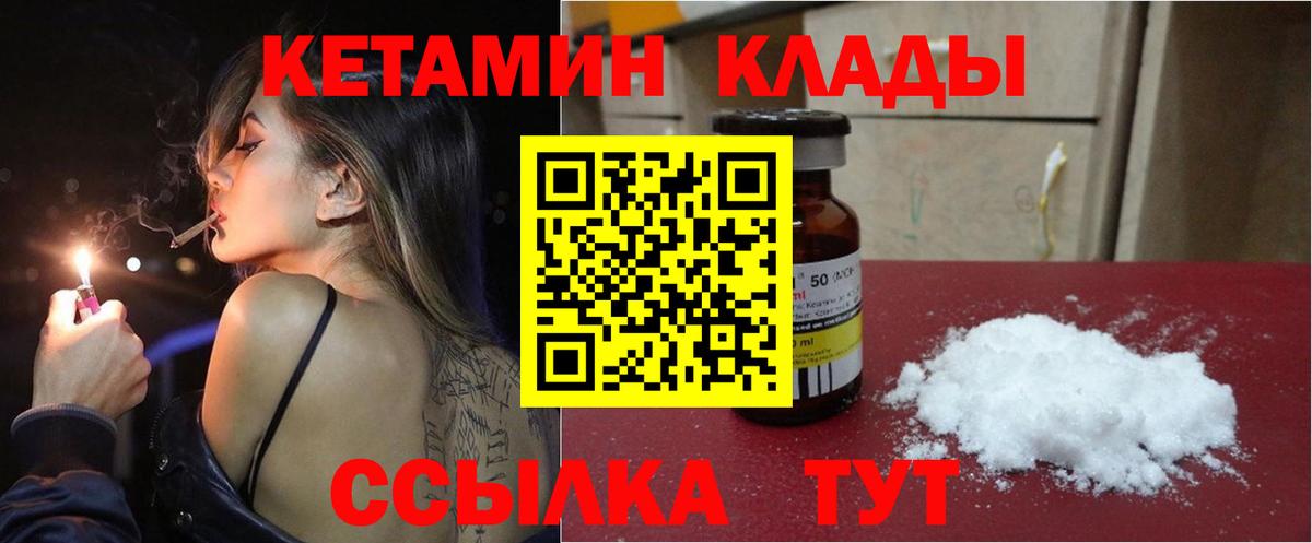 КЕТАМИН VHQ  Вход с VPN  Керчь 