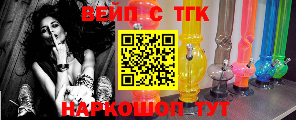 ТГК вейп с тгк Керчь
